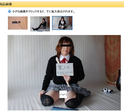 女性中学生が使っていたリコーダーをオークションに出品