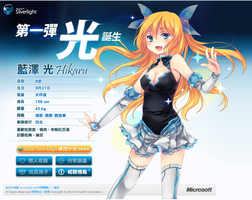 『Silverlight』公式サイトのキャラクター（台湾）