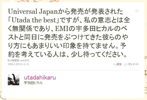 宇多田ヒカル「私の意志とは全く無関係　買わなくていいです」