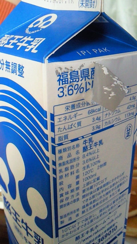 牛乳のパッケージに目隠しシールが貼ってはったから剥がしたら