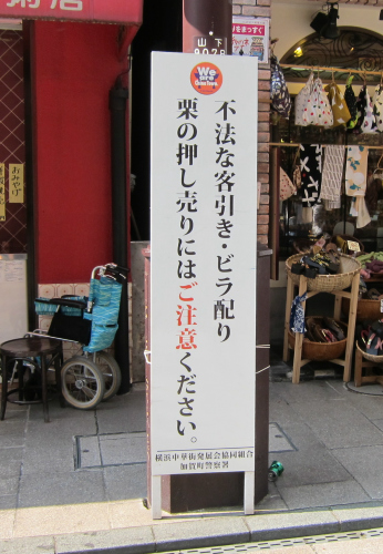 横浜中華街で中国人が強引に甘栗を押し売る事態が多発 お兄さんオイシーヨ と押し売り ガジェット通信 Getnews