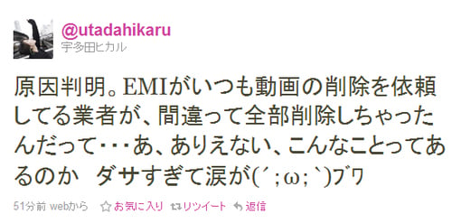 宇多田ヒカルのツイート