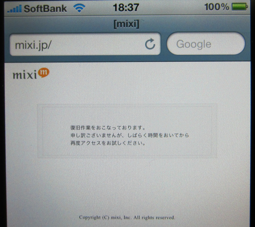 日本最大手sns Mixi に障害でアクセス不可に 復旧作業をおこなっております ガジェット通信 Getnews