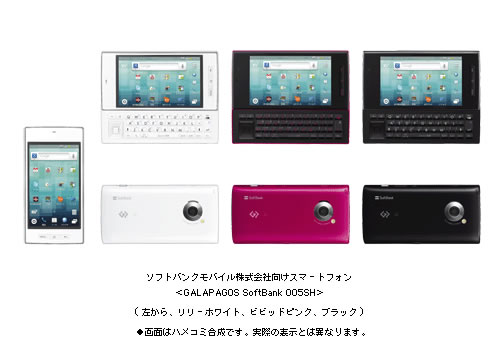 フルキーボード搭載のAndroid 2.2スマートフォン『GALAPAGOS SoftBank 005SH』は2月25日発売へ