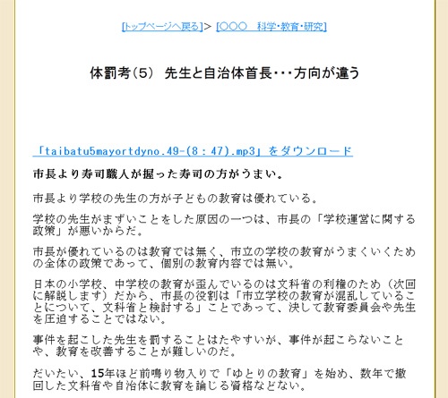 体罰考（５）　先生と自治体首長・・・方向が違う