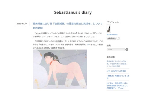 森美術館における「会田誠展」の性暴力展示に抗議を、について私的見解
