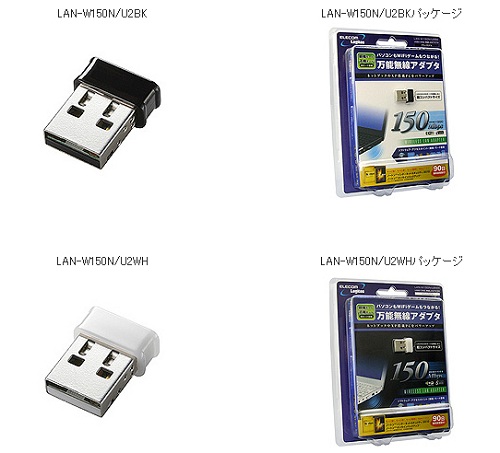 USB2.0無線アダプタ『LAN-W150N』シリーズ