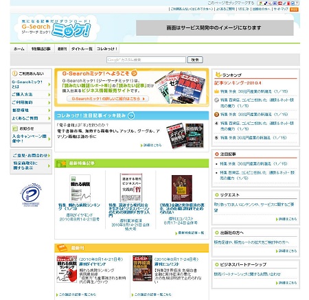 G-Search ミッケ！ サイトイメージ