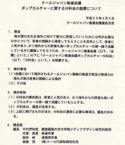 ポップカルチャーに関する分科会 第１回 ２０１３年４月９日 会議資料 一部文字起こし ガジェット通信 Getnews