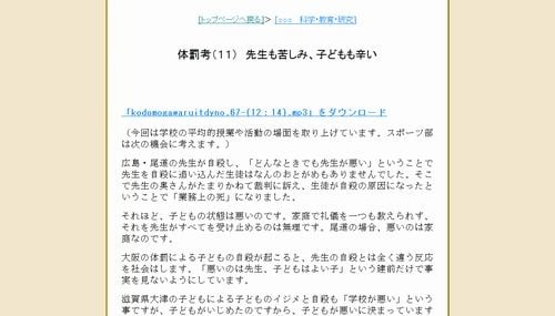 体罰考（１１）　先生も苦しみ、子どもも辛い