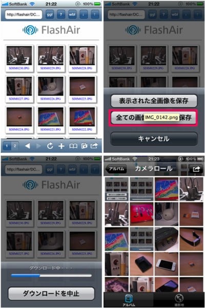 『iPhone』のお供に！　無線LAN付きSDカード『FlashAir』の極めて間違った楽しみ方