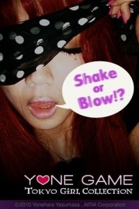 『YONE GAME, SHAKE OR BLOW』トップイメージ