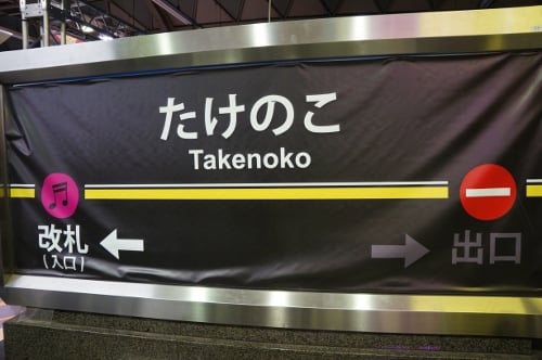 TAKENOKO