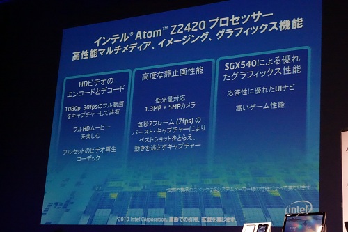 『インテル Atomプロセッサー Z2420』の特徴