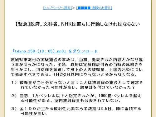 政府、文科省、NHKは直ちに行動しなければならない（中部大学教授 武田邦彦）