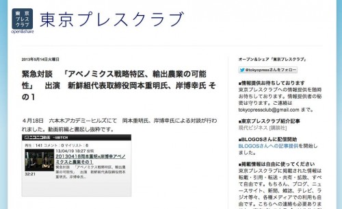 【緊急対談】『アベノミクス戦略特区・輸出農業の可能性』(出演:新鮮組代表取締役 岡本重明氏×岸博幸氏 )