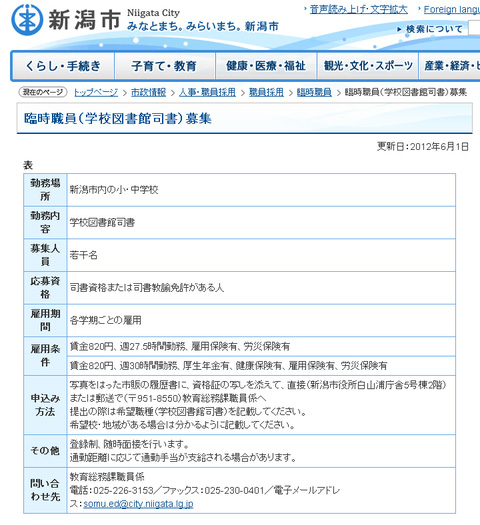 新潟市臨時司書職員が学校図書を転売「生活費に」という給料はいくらか