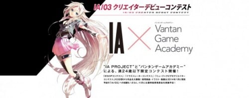 IA/03（イアゼロスリー） クリエイターデビューコンテスト