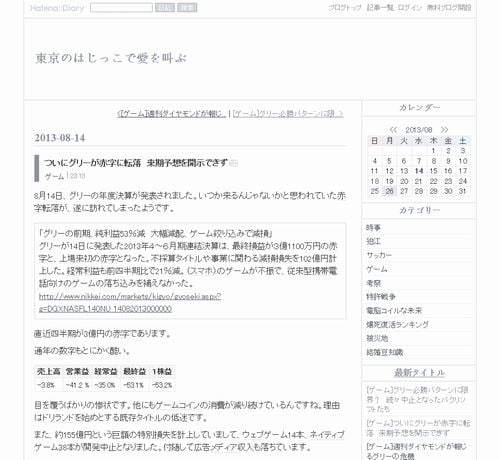 ついにグリーが赤字に転落　来期予想を開示できず