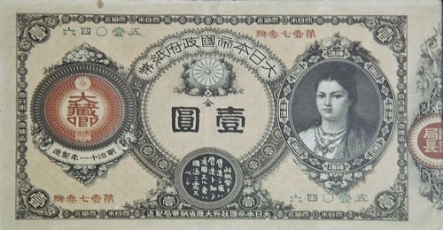 1878年発行の1円紙幣