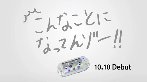 日本の進化は「こんなことになってんゾー！」を紹介する『PlayStation Vita2000』CMが4日間限定でオンエア　えっガッツ石松までこんなことに？