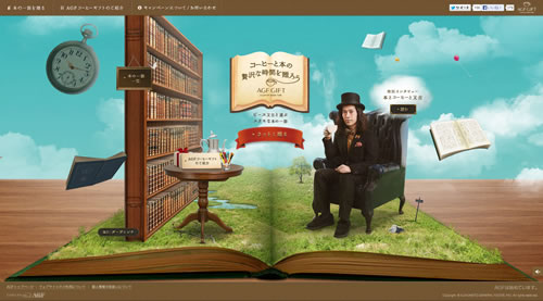 読書芸人・ピース又吉オススメの本の一節を贈れるAGFギフトのキャンペーン『コーヒーと本の贅沢な時間を贈ろう』