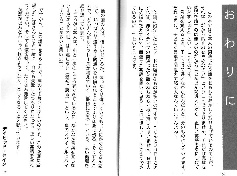 「日本人の英語はおかしい」と主張する本の英語がおかしい件について。『日本人のちょっとヘンな英語』 