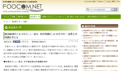 阪急阪神ホテルズのメニュー表示　何が問題だったのか（中）－法律上の問題を考える