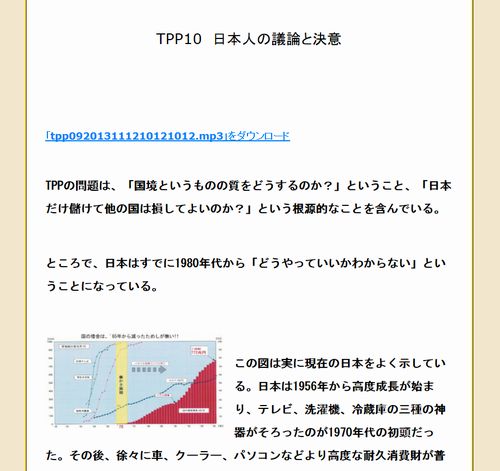 TPP10　日本人の議論と決意（中部大学教授 武田邦彦）