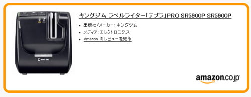 テプラ25周年の集大成SR5900Pで学ぶテプラワールド