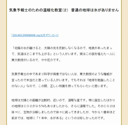 気象予報士のための温暖化教室（２）　普通の地球は氷がありません（中部大学教授 武田邦彦）