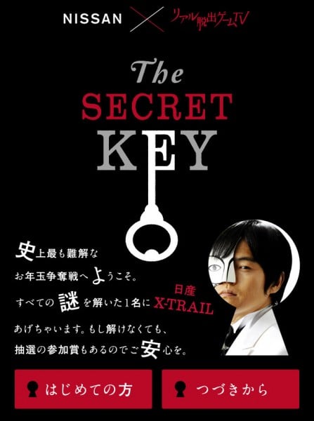 The_Secret_key_スマホ