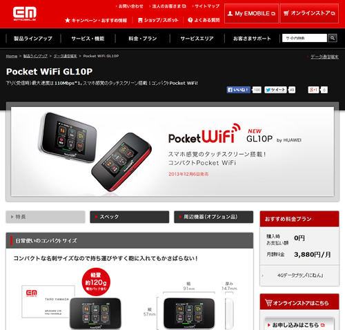 Pocket WiFi GL10P