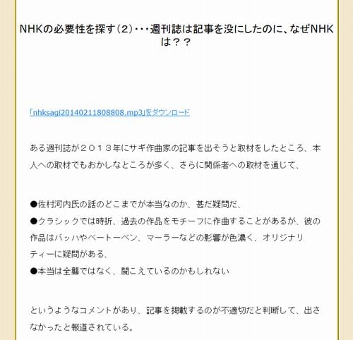 NHKの必要性を探す（２）・・・週刊誌は記事を没にしたのに、なぜNHKは？？（中部大学教授 武田邦彦）