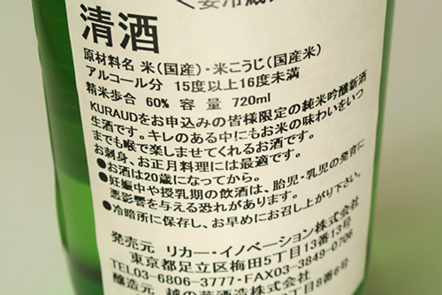 日本酒選びに失敗しない！日本酒のラベルを見る３つのポイント
