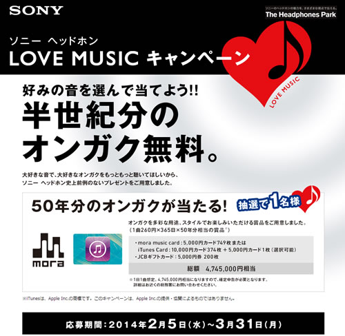 元旦から聴き続けたら2月7日になる長さ!?　50年分・1万8250曲の“半世紀分のオンガク”をプレゼントするキャンペーンが実施中