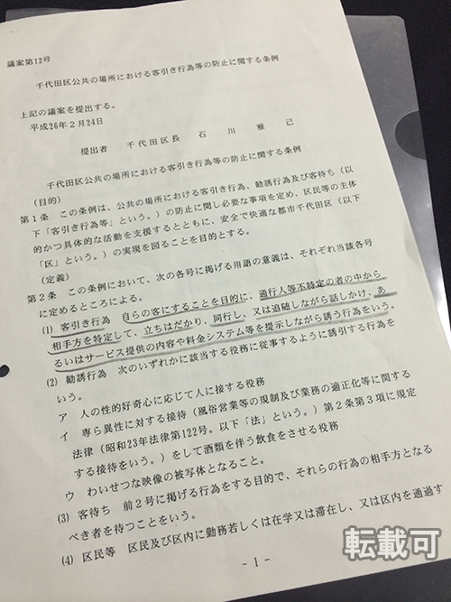 千代田区公共の場における客引き行為等の防止に関する条例 2