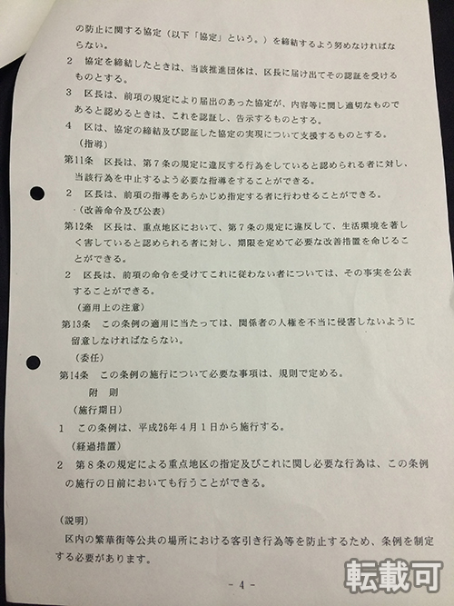 千代田区公共の場における客引き行為等の防止に関する条例 5