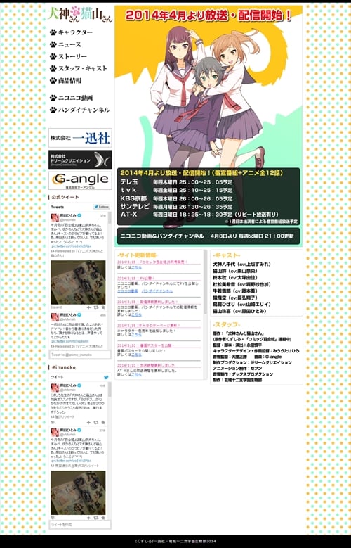 犬神さんと猫山さん公式サイト_R