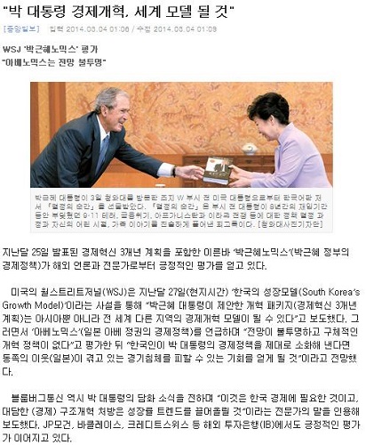 朴槿恵大統領「韓国でクネノミクスやるわよ！」　「今から韓半島統一の準備をしたい」