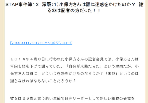 ＳＴＡＰ事件簿１２　深層（１）小保方さんは誰に迷惑をかけたのか？　謝るのは記者の方だった！！（中部大学教授 武田邦彦）