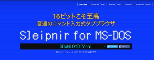 タブブラウザ Sleipnir for MS-DOS - 16ビットこそ至高 音速のコマンド入力式タブブラウザ_s