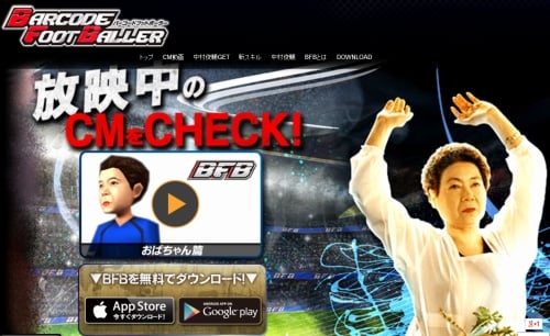 バーコードフットボーラー - Barcode FootBaller -　公式サイト_s