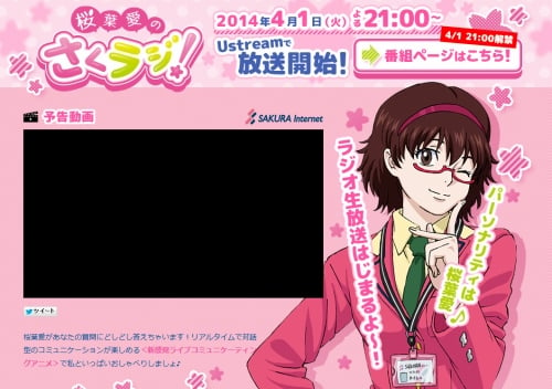 【桜葉愛のさくラジ！】4-1夜21時からUstreamで生放送！｜さくらインターネット_s