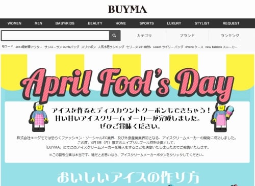 BUYMA.com ４月１日、エイプリルフール限定企画。アイスクリームメーカーの開発に成功！_s