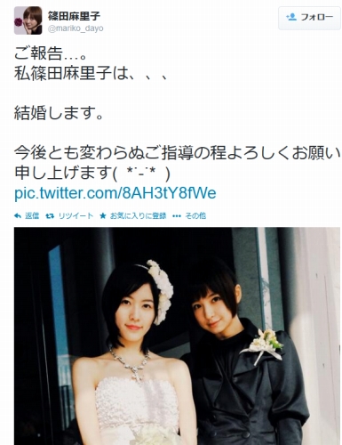 Twitter - mariko_dayo- ご報告…。 私篠田麻里子は、、、 結婚します。 今後とも ..._s
