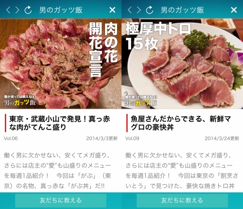 男のガッツ飯