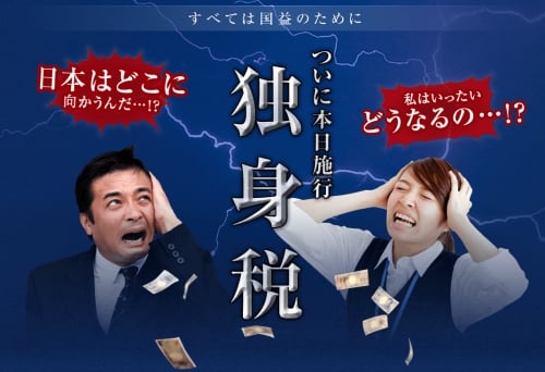 2014年4月1日ついに施行!- 「独身税」のご案内 - ぐるなびウエディング_s