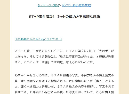 ＳＴＡＰ事件簿04　ネットの威力と不思議な現象