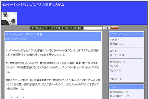 インターネットがマンガに与えた影響（メカAG）
